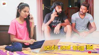 පොශ් කෙල්ලෝ  Posh Kello  Baba Production