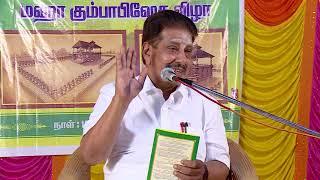 வையகமும் துயர் தீர்கவே திரு சித்தாந்த கலாநிதி சிவகுமார் ஐயா