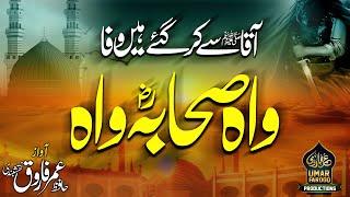 Super Hit Manqbat 2021  Wah Sahaba Wah  واہ صحابہ واہ  Hafiz Umar Farooq Naqshbandi