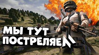 Мы тут постреляем в ПАБГ  PUBG  ПУБГ 18.1 - стрим без мата PLAYERUNKNOWNS BATTLEGROUNDS