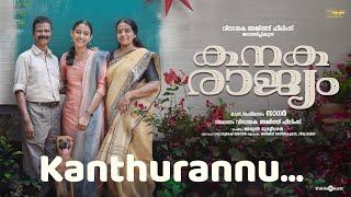 Kanthurannu - Video Song  Kanakarajyam  Indrans  Sagar Hari  Arun Muraleedharan  Ajith Vinayaka