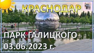 Парк Галицкого в Краснодаре 3 июня 2023 года