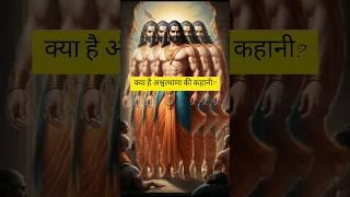 अश्वत्थामा #shorts #shortsviral #ytshorts #hinduism #amazingfacts #factsinhindi #facts