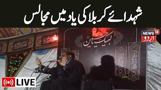 🟢Muharram 2024 Live  شہدائے کربلا کی یاد میں عشرہ مجالس  Kashmir Adorns Black Banners  J&K