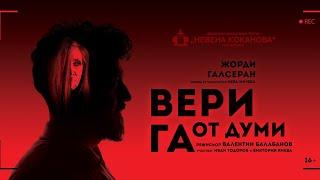 Трейлър - Верига от думи от Жорди Галсеран