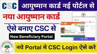 CSC Ayushman Beneficiary Portal Se Ayushman Card kaise banaye  csc Ayushman Operator csc login kare