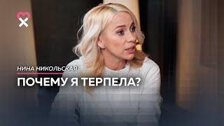 «Выбрала не мужчину а психопата». С чего начинается домашнее насилие?