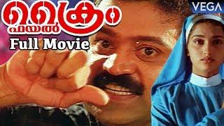 Suresh Gopis Crime File Malayalam Full Length Movie - Super Hit Malayalam Movies