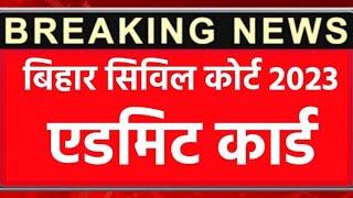 Bihar civil court exam date 2023 Live checkcivil court ka exam kab hogabihar civil court admitcard