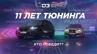 D3 Золотой BMW X5M VS  BMW X5M 2020