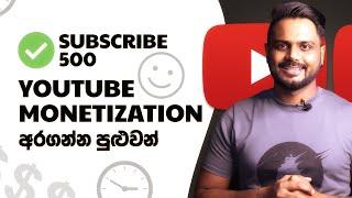 Earlier Access to the YouTube Partner Program  Sinhala  Sri Lanka