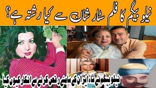 Actress Neelu Begums Life Story  Shah e Iran and Nawab of Kala Bagh  Shaan Shahid 