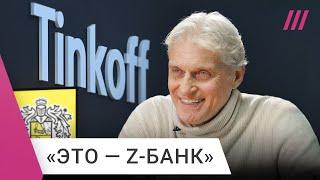 Олег Тиньков о «Тинькофф-банке» и о том что с ним стало