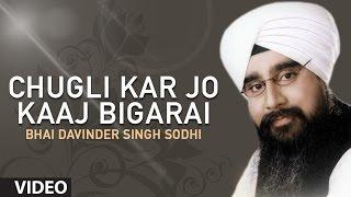 Chugli Kar Jo Kaaj Bigarai-Bhai Davinder Singh Sodhi-Gurmat Wich Chugli Ninda Di Manahee Hai