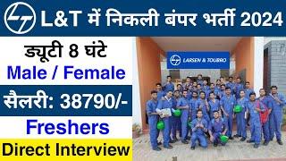 L&T में निकली भर्ती  private company job vacancy 2024  new vacancy 2024