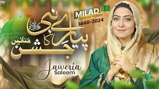 AAQA KI WILADAT PE CHALI  JAWERIA SALEEM OFFICIAL  RABI UL AWAL NEW KALAM 2024 