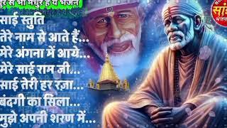 Morning Special साई Bhajans  Sai Baba Songs  Top Sai Bhajans  साईजी के गाने  Nonstop Sai Bhajans