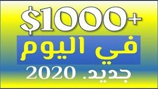 افضل طرق الربح من الانترنت 2020