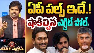 Peoples Pulse Andhra Pradesh Exit Poll 2024  TDP  Janasena  YSRCP  TV5 News