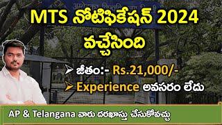 ICSIL Notification 2024 తెలుగులో  Age salary Qualification  Complete Details Telugu latest jobs