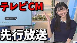 【大島璃音】612～民放で新CM！611の18時よりWNで先行公開【イブニング】今回は俳優さん