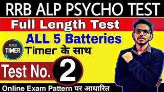 ALP CBT 3 Full Length psycho Aptitude online timer test rrb alp loco pilot memory bricks Cubes