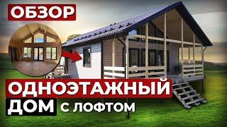 Обзор каркасного дома с лофтом 135м2 Стивер 8х11