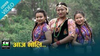 Aaja Bholi Kina Kina    Cover Dance    Ft. Resham Gurung