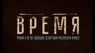 Фильм «Время»