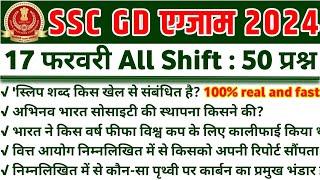 SSC GD Exam Analysis 2024 17 February All Shift SSC GD 17 February 2024 All Shift  Question Paper