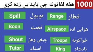 Learn All Pashto Vocabulary in English - English to Pashto Learning