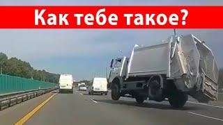 Держись подальше от грузовиков смотри и делай выводы