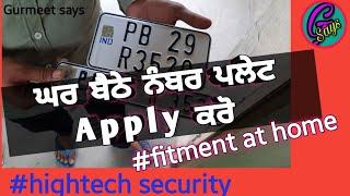 #punjabi #videos sarkari number plates kaise apply kre punjabi ਸਰਕਾਰੀ ਨੰਬਰ ਪਲੇਟਾਂ ਘਰ ਬੈਠੇ apply ਕਰੋ