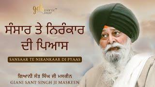 Sansaar Te Nirankaar Di Pyaas  Giani Sant Singh Ji Maskeen Katha  Gyan Da Sagar