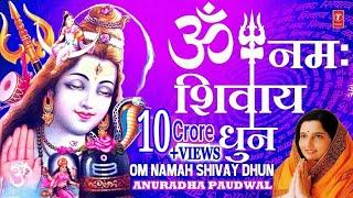 Peaceful Om Namah Shivay Dhun Full Complete ॐ नमः शिवाय धुन 1 घंटे की ANURADHA PAUDWALShiv Dhuni