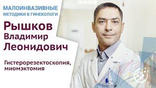 Гистерорезектоскопия миомэктомия