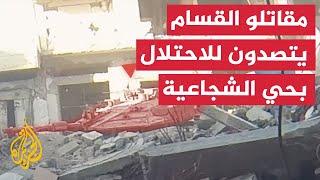 كتائب القسام التصدي لجنود وآليات الاحتلال في حي الشجاعية بمدينة غزة