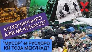 СРОЧНО РУСИЯ МУҲОҶИРОН ДАЪВАТ МЕКУНАД?