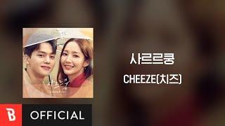 Lyrics Video CHEEZE치즈 - Melting사르르쿵