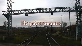 Не расставаясь_2011_Архив УЖД Ивановского силикатного завода