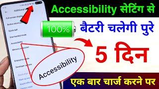 Accessibility Hidden Features to Fix Battery Drain Problem  Increase Battery Life New Setting 2022