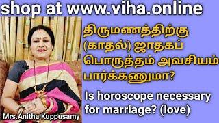 Is horoscope necessary for marriage loveதிருமணத்திற்கு காதல் ஜாதகம் பாரக்க வேண்டுமா?