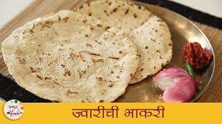 ज्वारीची भाकरी - How To Make Jwarichi Bhakri - Jowar Bhakri Recipe In Marathi - Smita Deo