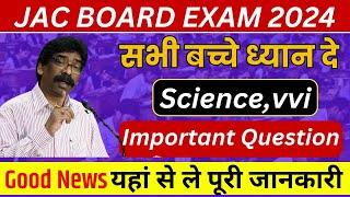 Jac Board Exam 2024 Jac Board Class 10th Sciance 2024 Science VVI Objective Question 2024