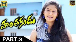 Hanthakudu  Part 0309  #Vadla Pavan Kumar #Haritha #Pooja Suhasini  Telugu movie talkies