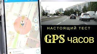 Часы GPS детские smart baby watch W9 Plus в приложении Где мои дети