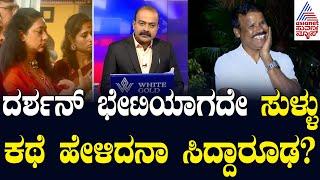 Actor Darshan Case Updates 6ನೇ ಬಾರಿ ಜೈಲಿನಲ್ಲಿ ದರ್ಶನ್ ಭೇಟಿಯಾದ ವಿಜಯಲಕ್ಷ್ಮೀ  Suvarna News Hour