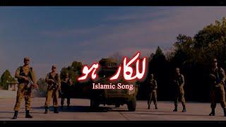 Lalkaar Ho A Soul-Stirring Islamic Ode  ISPR