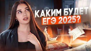 Каким будет ЕГЭ в 2025 году?  Маша Вайб  ЕГЭFlex