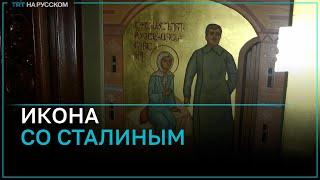 Для чего в грузинской церкви установили икону со Сталиным?